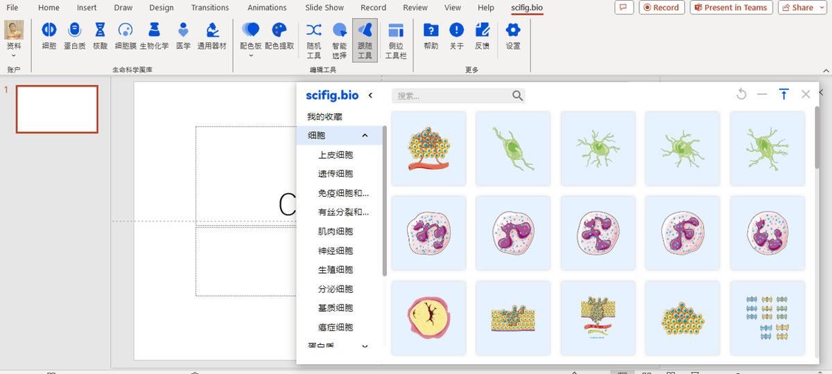scifig.bio-a novel ppt addin for researchers